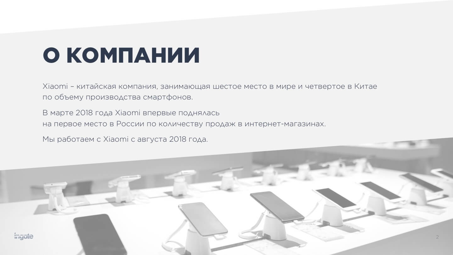 Продвижение сайта Xiaomi: страница №2