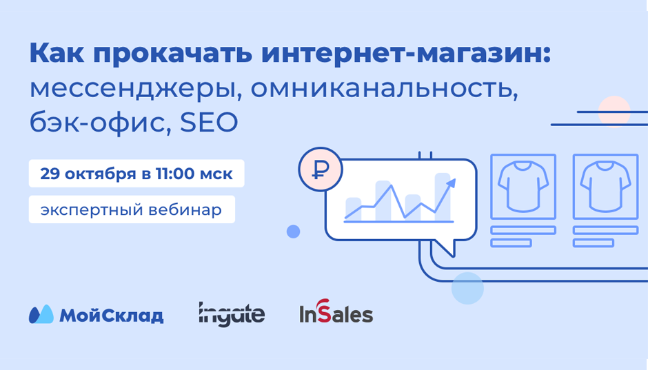 Бэк Офис Интернет Магазина