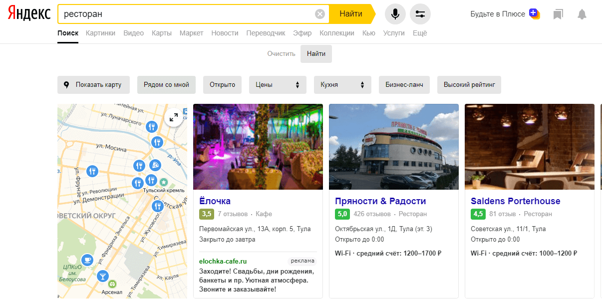 Пример геолокации в поисковой выдаче Яндекс