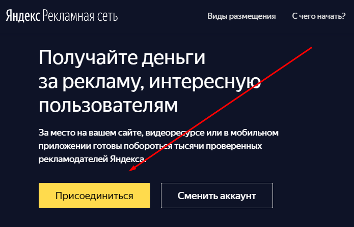 Заработок с помощью рекламной сети Яндекс