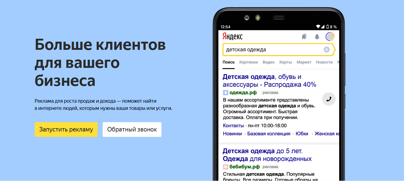 Главная страница Яндекс.Директ