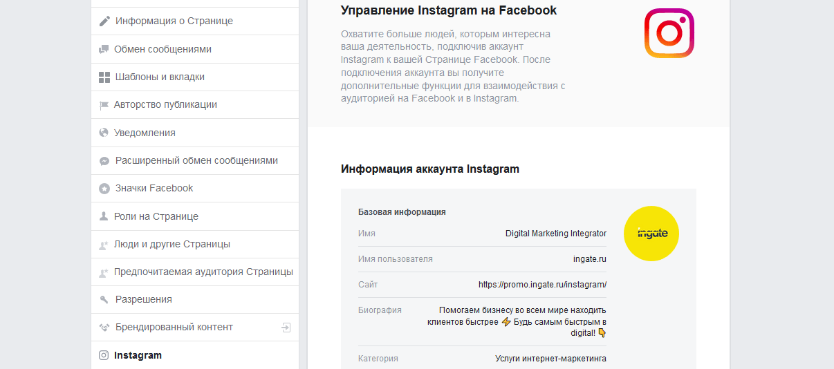 Привязка страницы Facebook к Instagram
