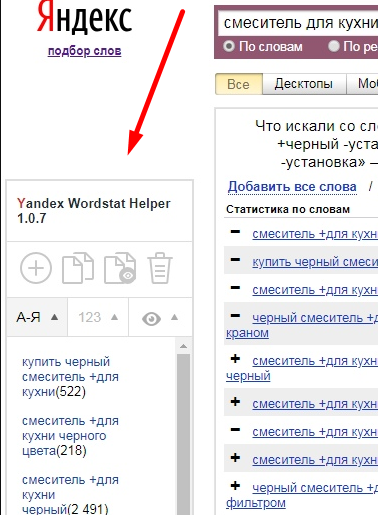 Установка «Яндекс Вордстат Хелпер» 