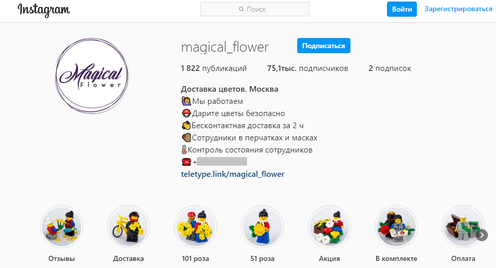 Пример аккаунта цветочного магазина в Instagram