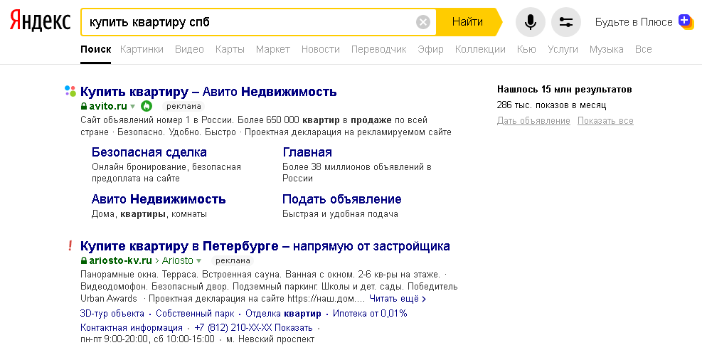Пример поисковой рекламы в «Яндексе»