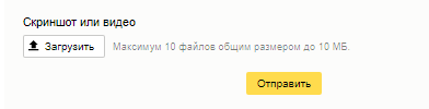 Обратная связь Яндекс.Вебмастера