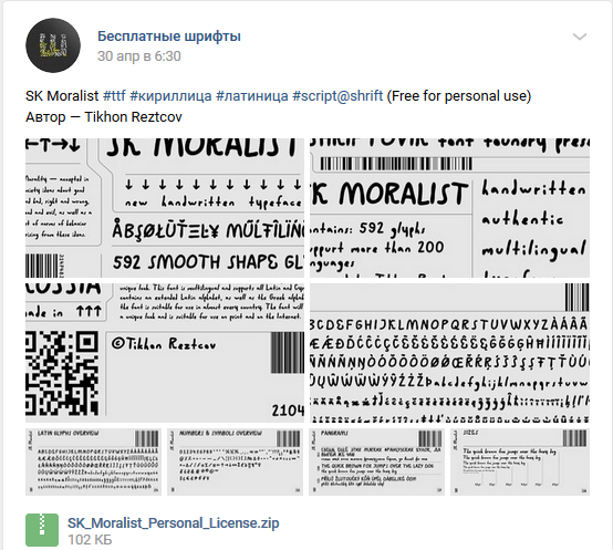 Пример бесплатного шрифта из группы ВКонтакте с поиском по кириллице