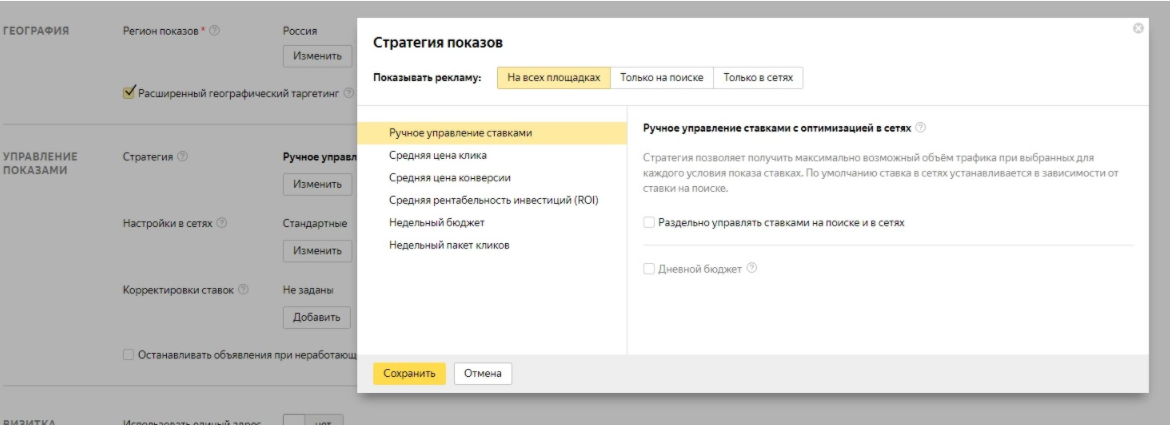 второй этап создания видеорекламы в Яндексе