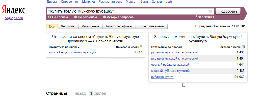 Точное соответствие запроса в Яндекс.Wordstat