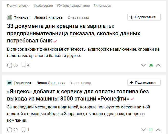 Пример статей для ресурса vc.ru