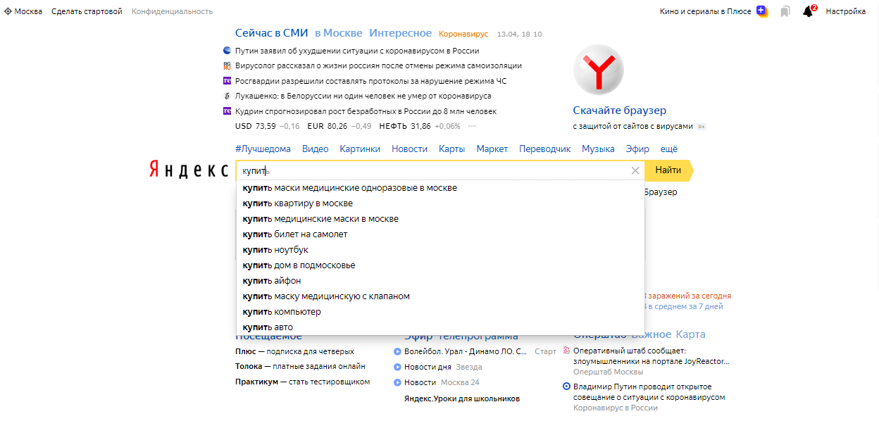 Поискать в Яндексе. Поисковые подсказки. Настроить подсказки в поисковике. Как вставить фото в поисковую строку. Местоположение настройка яндекса