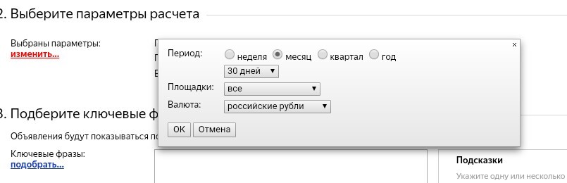 Настройка периода в Яндекс.Директ
